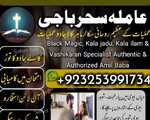 Karachi'Sukker Amil baba Aslii Amil baba Sakrand #kalajadu Specialist Amil baba online uk Amil baba