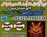 Karachi'Sukker Amil baba Aslii Amil baba GUWARDAR #kalajadu Specialist Amil baba online uk Amil bab