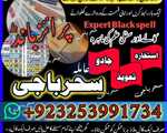 Karachi'Sukker Amil baba Aslii Amil baba HEYDRABA#kalajadu Specialist Amil baba online uk Amil baba