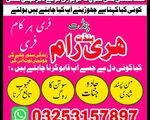 top 10 Amil baba In Pakistan ,Black Magic Expert Pakistan, | Amil baba Contact Number