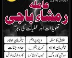 bangali amil baba in pakistan, top amil baba, best amil baba, amil baba in karachi, amil baba 1