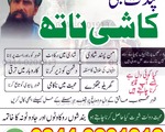 najoomi baba in pakistan,kala jadu amil baba lahore,amil baba in multan, amil baba in faisalabad, am