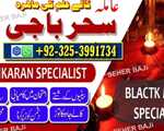 Aslii Speritiual Amil baba kalajadu japan'Balochistan UK Amil baba expert