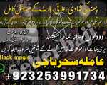 Lovespell Amil baba kalajadu famouse astrologer top a1 amilbaba