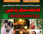 Amil baba kalajadu famouse rawalpindo specialist Amil baba uk