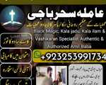 Faislabaad Aslii Kalajadu Famouse rawalpindi Amil baba uk =uea