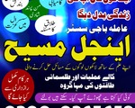 Best amil baba in pakistan,bangali kala jadu expert in islamabad,rohani famous amil baba kar