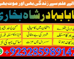 online kala ilam, bangali amil baba in lahore amil baba real amil baba in uk, asli amil baba in usa