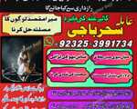Amil baba kalajadu faislabad'okara specialist Amil baba #kalajadu UEA no1 Amil baba