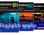 Անգլերեն լեզվի ուսուցողական գրքեր PDF և CD ֆորմատով