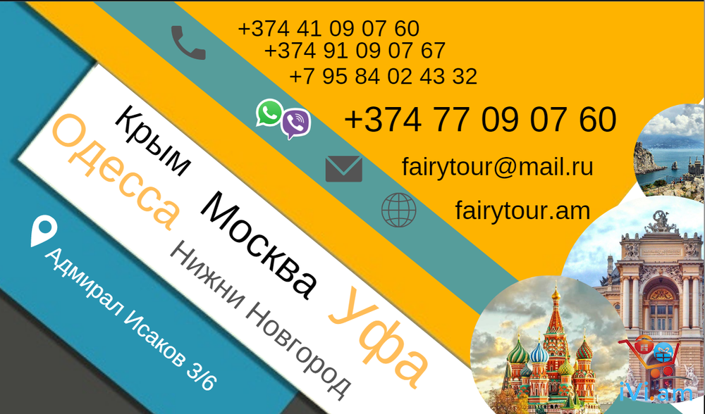 Ереван Москва автобус Tel ☎ (095) 49 50 60 , (091) 49 50 60 - Լուսանկար 1