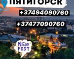 YEREVAN PYATIGORSK (ԵՐևԱՆ ՊՅԱՏԻԳՈՐՍԿ) 095495060