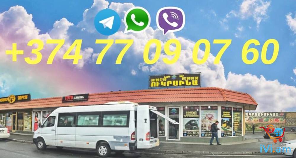 ԵՐևԱՆ ԱՐՄԱՎԻՐ (YEREVAN ARMAVIR) Avtobusi toms Tel ☎ (077) 09 07 60 - Լուսանկար 1