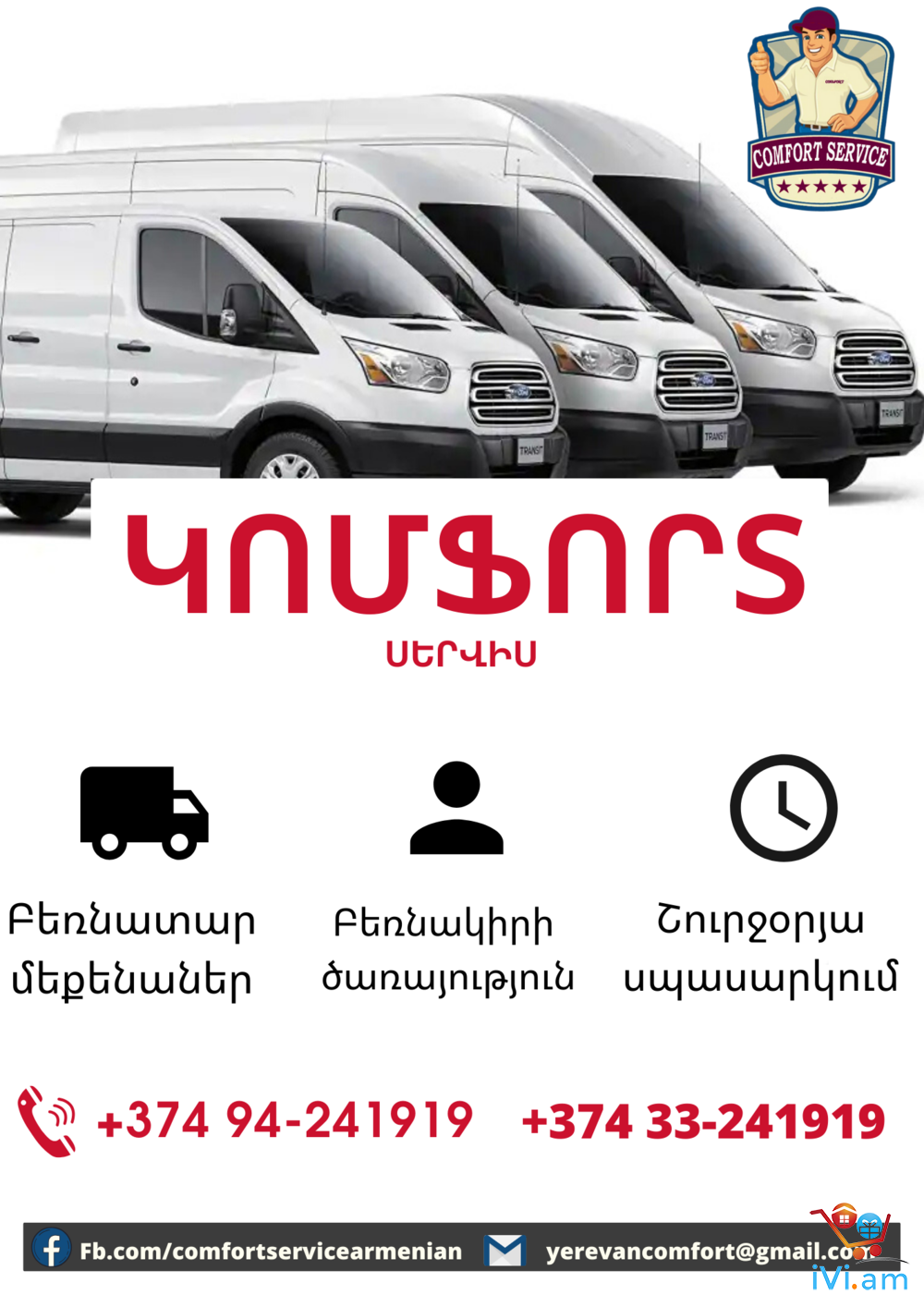Ереван транспортные компании. Грузоперевозки Ереван. Такси комфорт плюс Ереван. Comfort service.