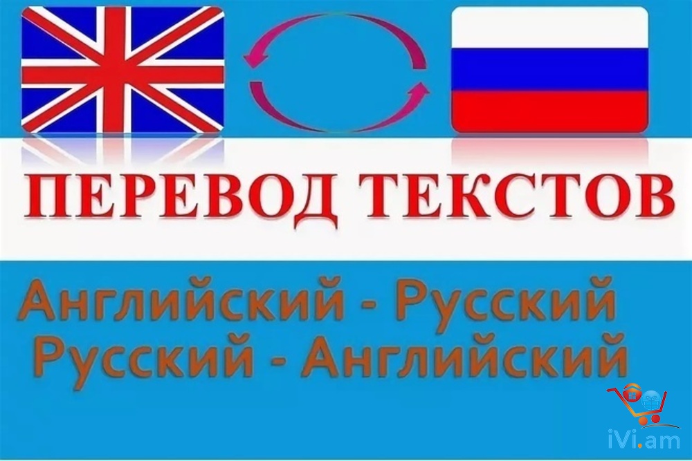 Перевод с английского на русский надписями