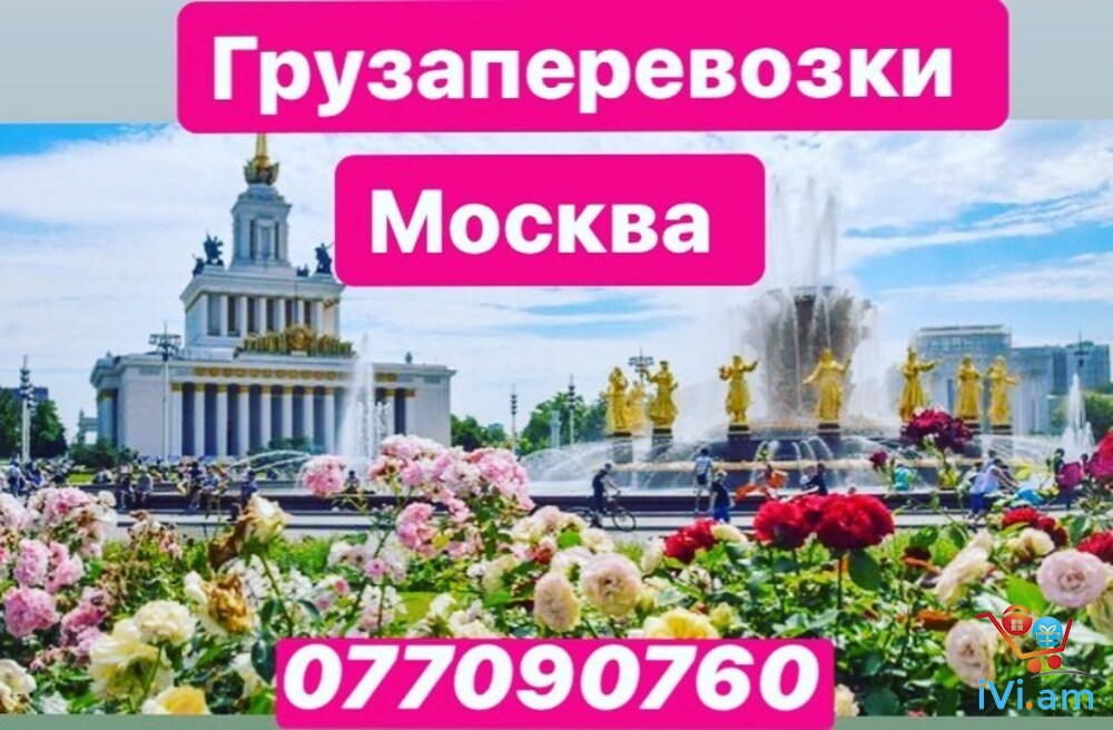 Erevan Moskva Bernapoxadrum TEL ☎ (077) 09 07 60 , (041) 09 07 60 - Լուսանկար 1