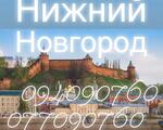 Yerevan Nijni Novgorod Bernapoxadrum TEL ☎ (077) 09 07 60 , (041) 09 07 60