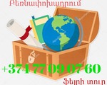Erevan Anapa bernapoxadrum Tel ☎ (077) 09 07 60 , (041) 09 07 6 0