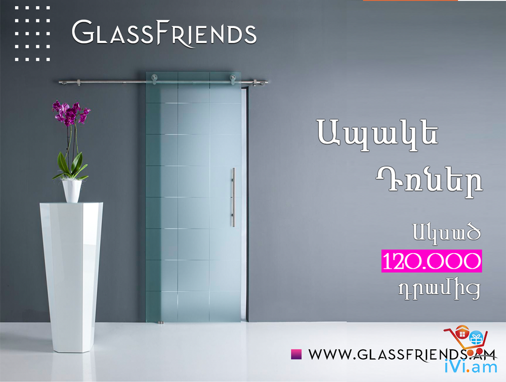 Միջսենյակային ապակե դռներ - Glassfriends - Լուսանկար 1