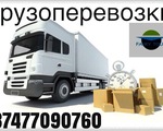 Ռուսաստան — Հայաստան բեռնափոխադրում ☎ (077) 09 07 60