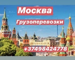 MOSKVA МОСКВА ՄՈՍԿՎԱ ծանրոցներ 098-42-47-78