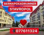 STAVROPOL BERNAPOXADRUMNER Tel.☏077611324 PASILKA STAVRAPOL