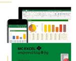 MS Excel դասընթացներ