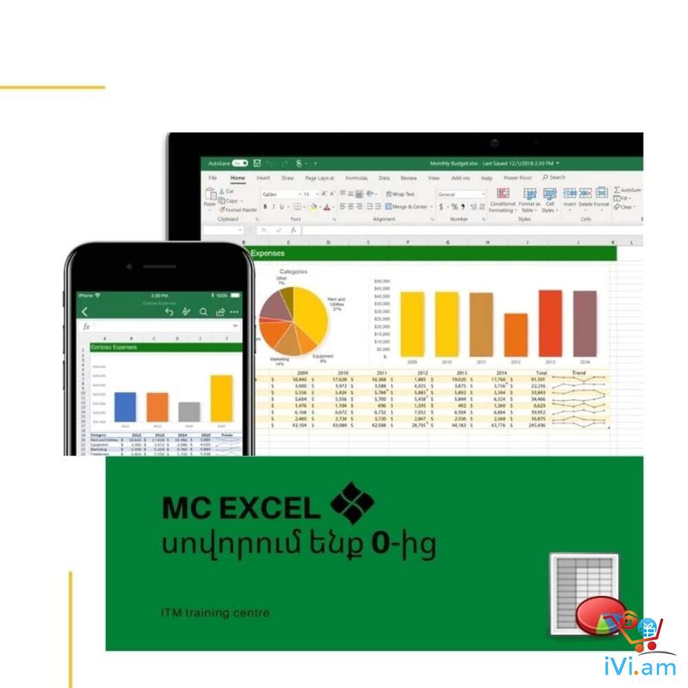 MS Excel դասընթացներ - Լուսանկար 1