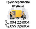 Ереван МОСКВА - СТУПИНО Грузоперевозки ☎️(094)224004 ☎️(099)924004