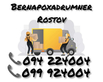 Yerevan ROSTOV Bernapoxadrum ☎️(094)224004, ☎️(099)924004