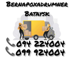 Bernapoxadrum Erevan BATAYSK ☎️(094)224004 ☎️(099)924004