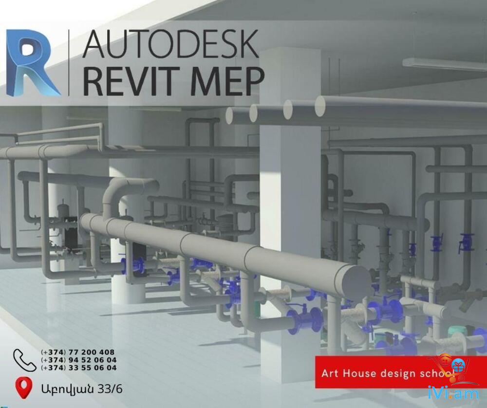 Autodesk Revit MEP դասընթացը - Լուսանկար 1