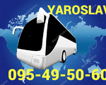 Երևան — Յարոսլ ավտոբուս☎️ՀԵՌ: 095-49-50-60