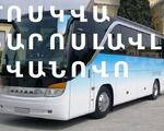 Yerevan YAROSLAVL avtobus, uxevorapoxadrumner avtobusov