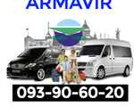 Ереван АРМАВИР пассажирские перевозки
