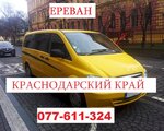 Erevan Krasnodarski Kray transport