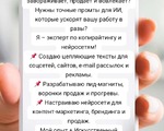 Создаю тексты, которые продают, вовлекают и запоминаются!