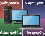 Համակարգիչների և նոթբուքերի վերանորոգում, սպասարկում, Ремонт, обслуживание компьютеров и ноутбуков