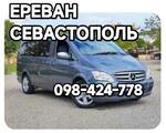 СЕВАСТОПОЛЬ,СИМФЕРОПОЛЬ,ТЕМРЮК, траснпорт билет