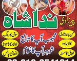 amil baba in sialkot love marriage specialist in karachi kala jadu kala ilam black magic expert