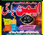 amil baba in mianwali love marriage specialist in karachi kala jadu kala ilam black magic
