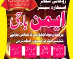amil baba in kasur love marriage specialist in karachi kala jadu kala ilam black magic expert - Buis