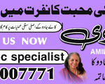 MANPASAND SHADI KA WAZIFA, AMIL BABA IN LAHORE, ASLI AMIL BAJI IN UK, KALA JADU EXPERT, VASHIKARAN