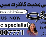 NO-1 MANPASAND SHADI KA WAZIFA, AMIL BABA IN LAHORE, ASLI AMIL BAJI IN UK, KALA JADU EXPERT,