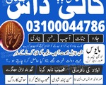 Amil baba in Pakistan, Amil baba in Karachi, amil baba in lahore, amil baba in Islamabad, amil 55555