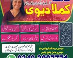 AMIL BABA IN USA, AMIL BABA IN PAKISTAN, KALA JADU WALE BABA KA NUMBER, AMIL BABA IN UK