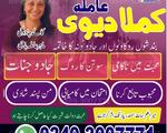 AMIL BABA IN LONDON, AMIL BABA IN PAKISTAN, KALA JADU WALE BABA KA NUMBER, AMIL BABA IN UK