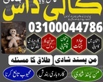 Amil baba in Pakistan, Amil baba in Karachi, amil baba in lahore, amil baba in Islamabad, 7654