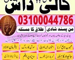 Amil baba in Pakistan, Amil baba in Karachi, amil baba in lahore, amil baba in Islamabad, 675788