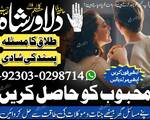 bandish ka tor mohabbat ka amal pasand ki shadi ka amal